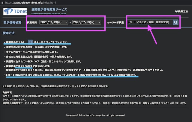 適時開示情報閲覧サービス