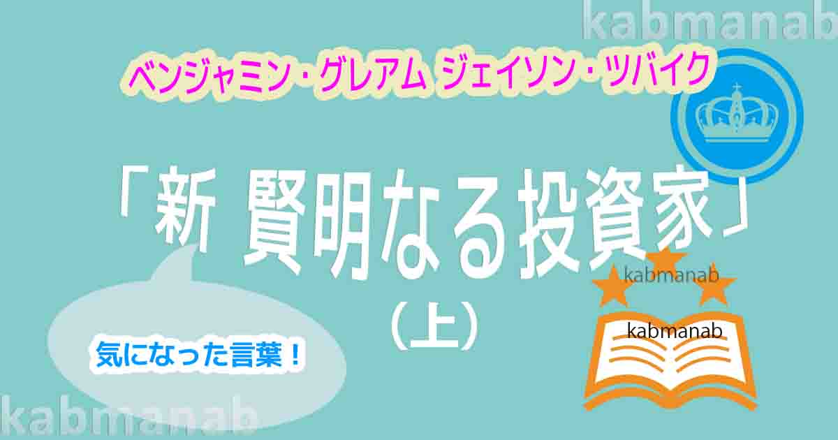 新 賢明なる投資家上 イメージ画像