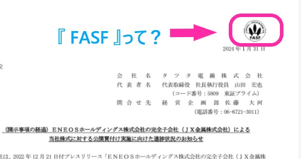 FASFのPDFイメージ画像