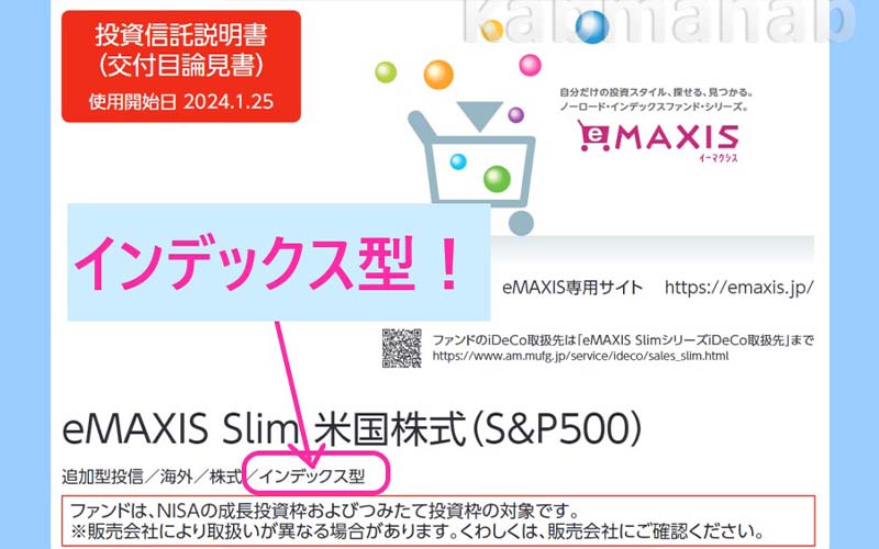 eMAXIS Slim米国株式(S&P500)インデックス型のファンド イメージ画像