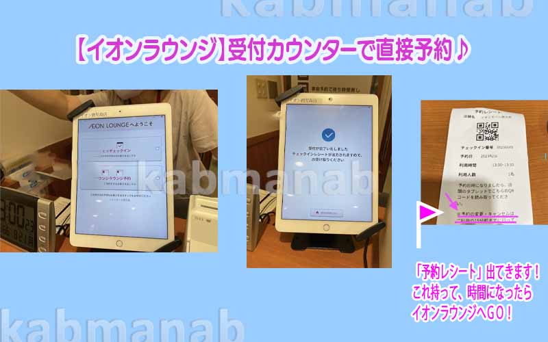 イオンラウンジで予約とるやりかた