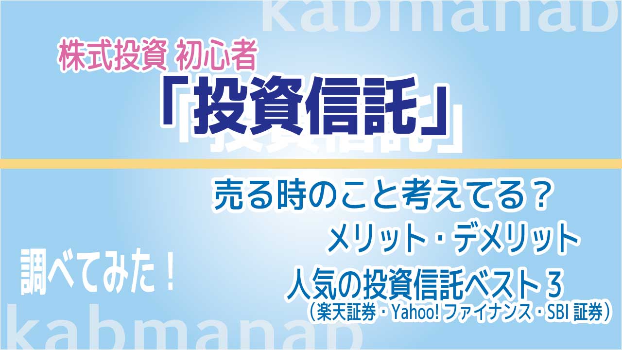 投資信託、売る時は？イメージ画像