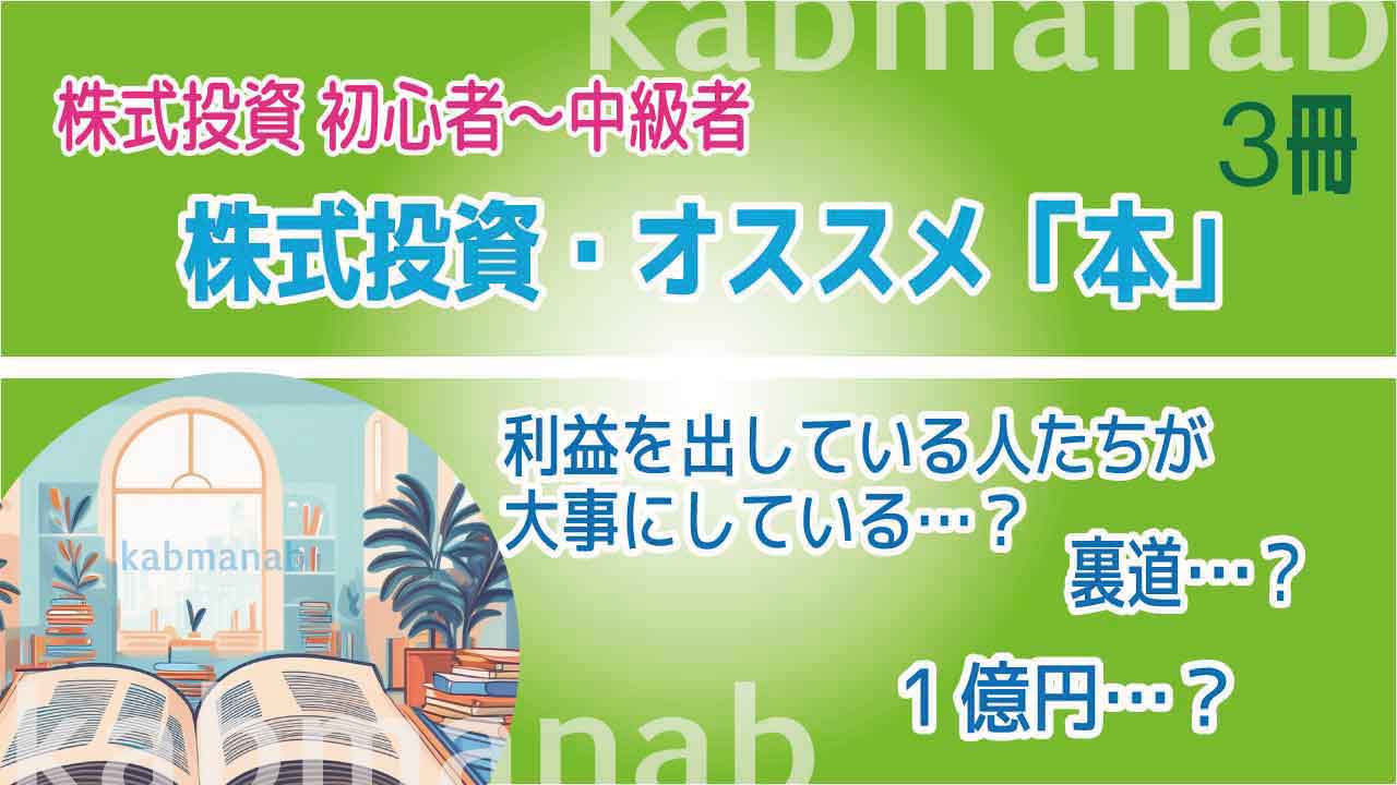 株式投資初心者から中級者オススメ本イメージ画像