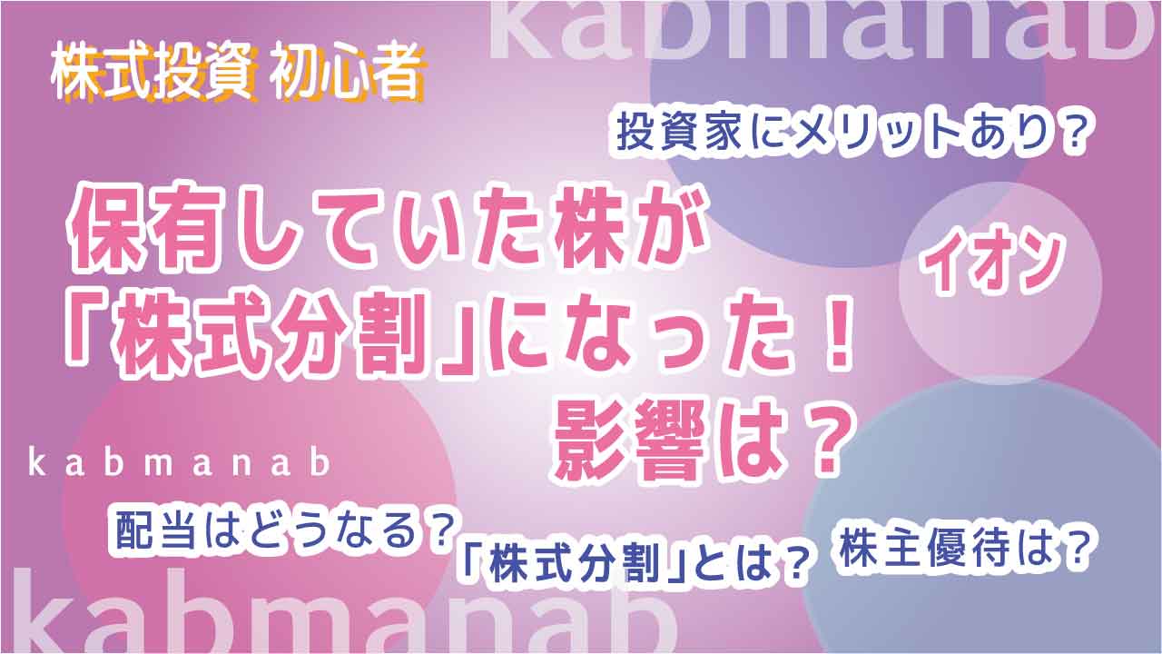 イオン株式分割イメージ画像