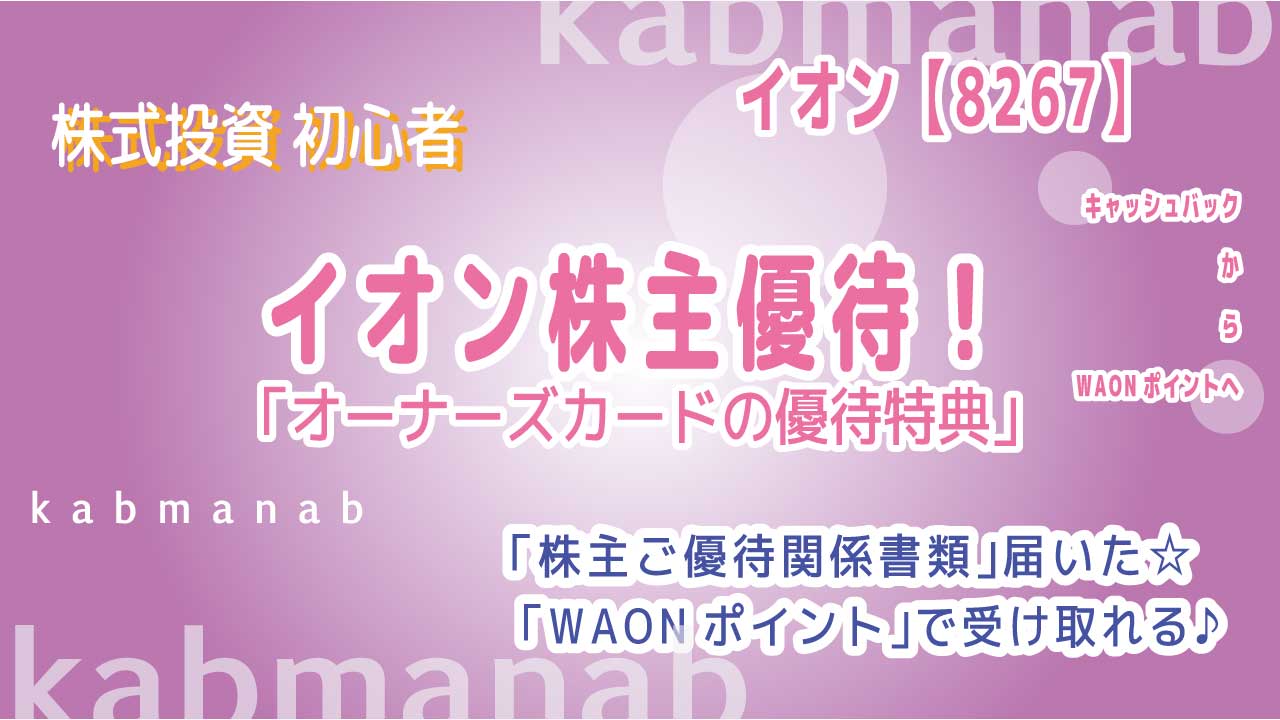 イオン株主優待イメージ画像